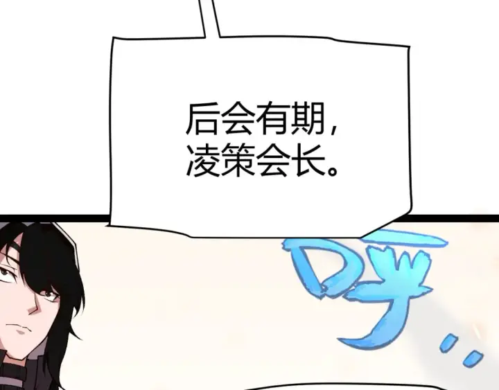 漫画《我来自游戏》第195话 对决的结果！第92张图