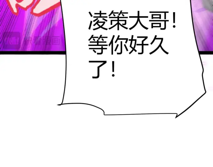 漫画《我来自游戏》第197话 小流子爆发！第108张图