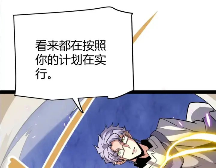 漫画《我来自游戏》第197话 小流子爆发！第111张图