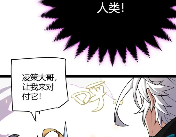 漫画《我来自游戏》第197话 小流子爆发！第117张图