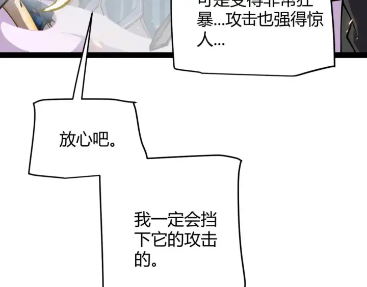 漫画《我来自游戏》第197话 小流子爆发！第119张图