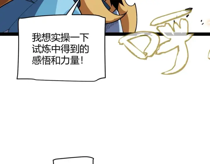 漫画《我来自游戏》第197话 小流子爆发！第121张图
