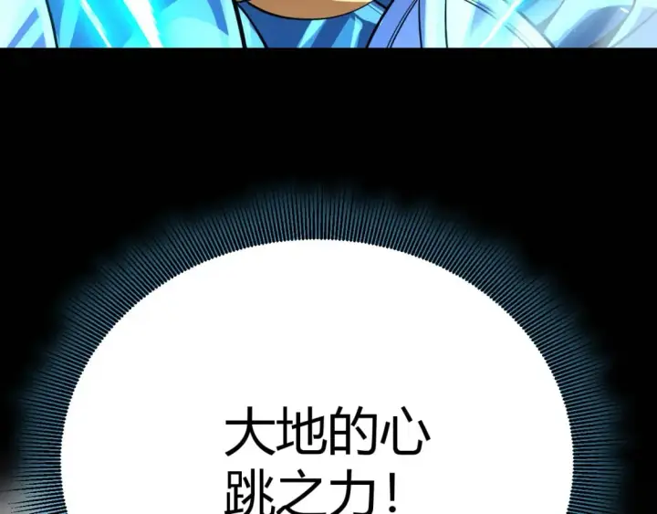 漫画《我来自游戏》第197话 小流子爆发！第141张图