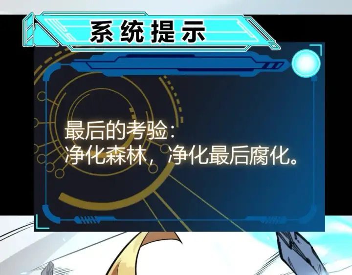 漫画《我来自游戏》第197话 小流子爆发！第148张图