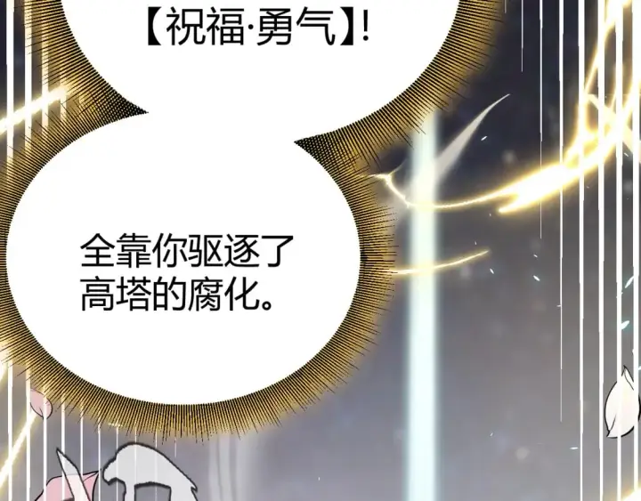 漫画《我来自游戏》第197话 小流子爆发！第167张图