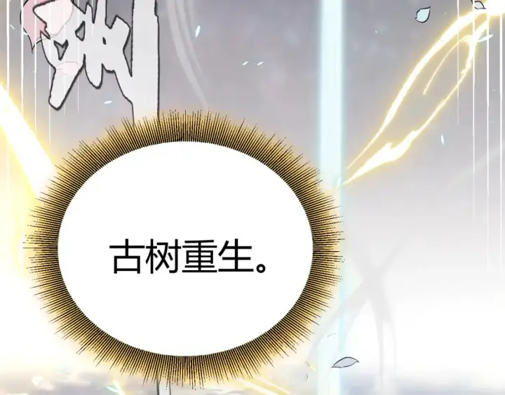 漫画《我来自游戏》第197话 小流子爆发！第168张图