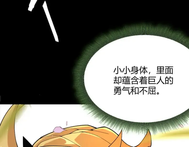 漫画《我来自游戏》第197话 小流子爆发！第173张图