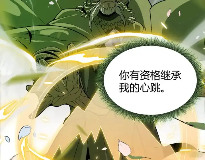 漫画《我来自游戏》第197话 小流子爆发！第176张图
