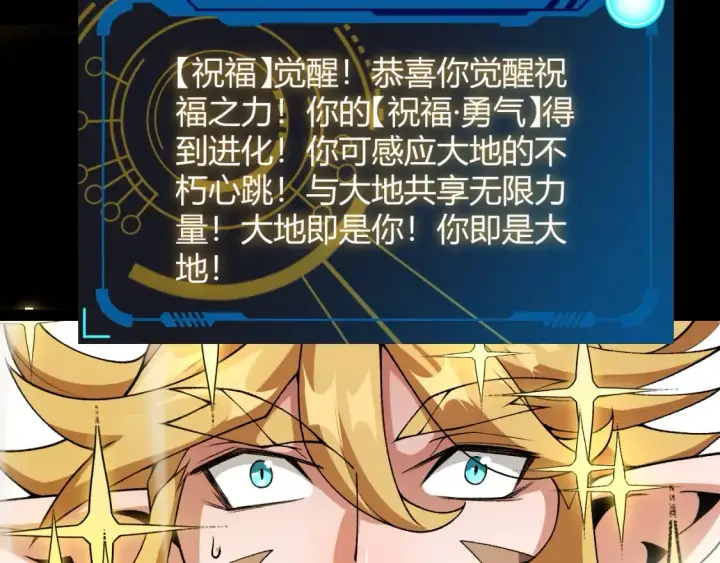 漫画《我来自游戏》第197话 小流子爆发！第181张图