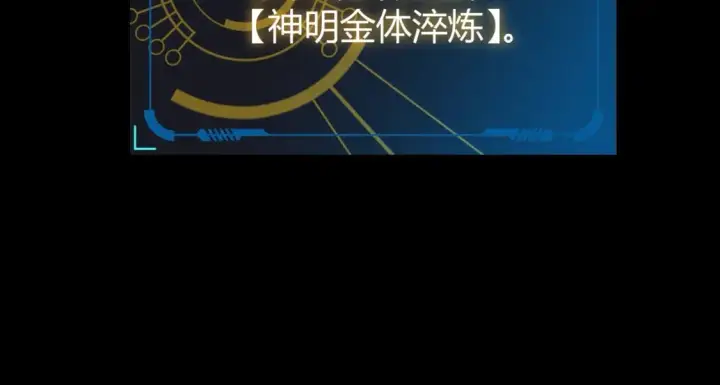 漫画《我来自游戏》第197话 小流子爆发！第183张图