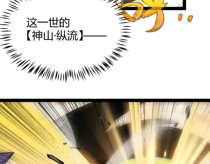 漫画《我来自游戏》第197话 小流子爆发！第189张图