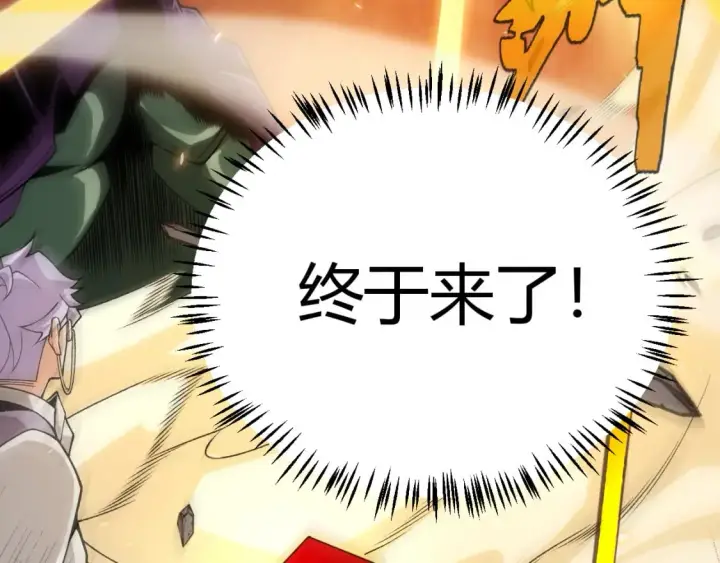 漫画《我来自游戏》第197话 小流子爆发！第191张图