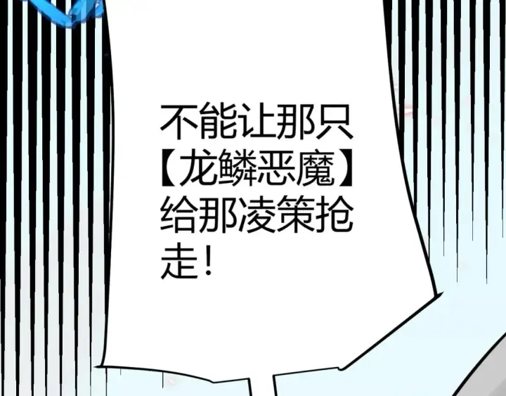 漫画《我来自游戏》第197话 小流子爆发！第37张图