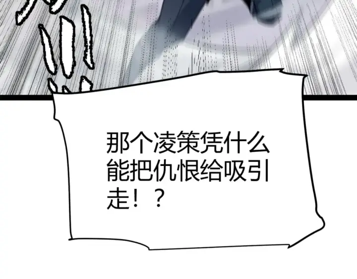 漫画《我来自游戏》第197话 小流子爆发！第4张图