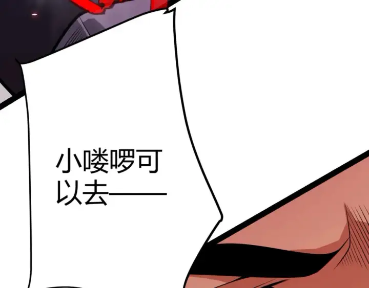 漫画《我来自游戏》第197话 小流子爆发！第42张图