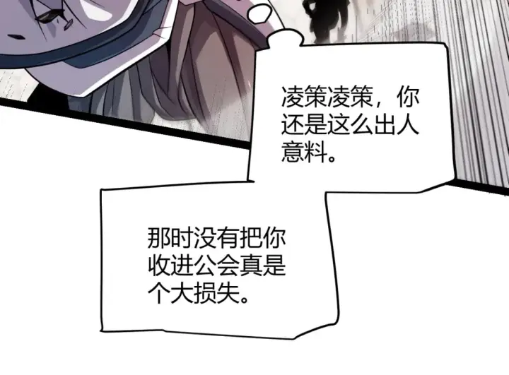 漫画《我来自游戏》第197话 小流子爆发！第50张图