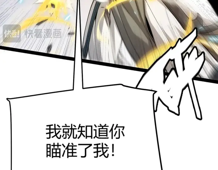 漫画《我来自游戏》第197话 小流子爆发！第54张图