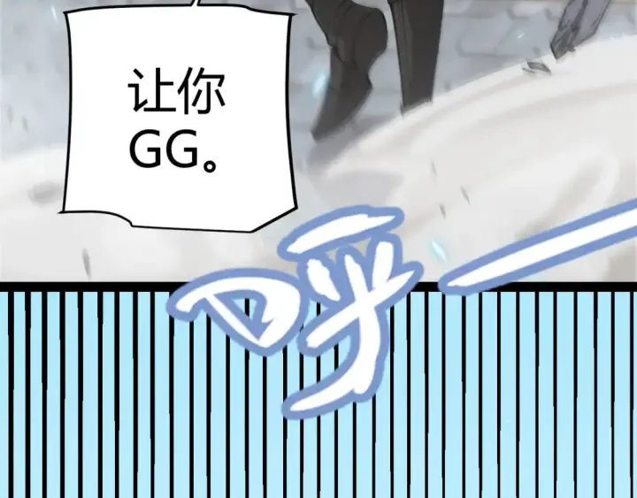 漫画《我来自游戏》第197话 小流子爆发！第57张图