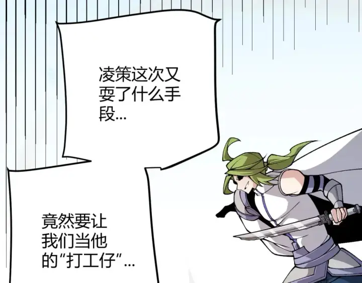 漫画《我来自游戏》第197话 小流子爆发！第59张图
