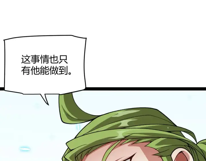 漫画《我来自游戏》第197话 小流子爆发！第63张图