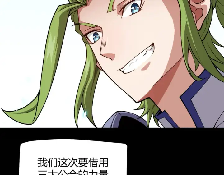 漫画《我来自游戏》第197话 小流子爆发！第64张图