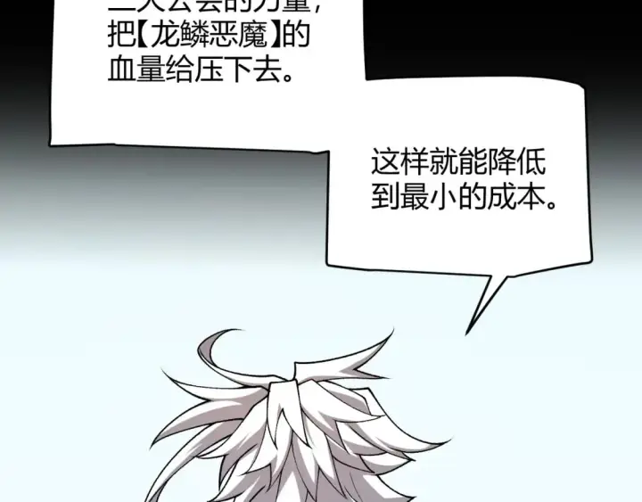 漫画《我来自游戏》第197话 小流子爆发！第65张图