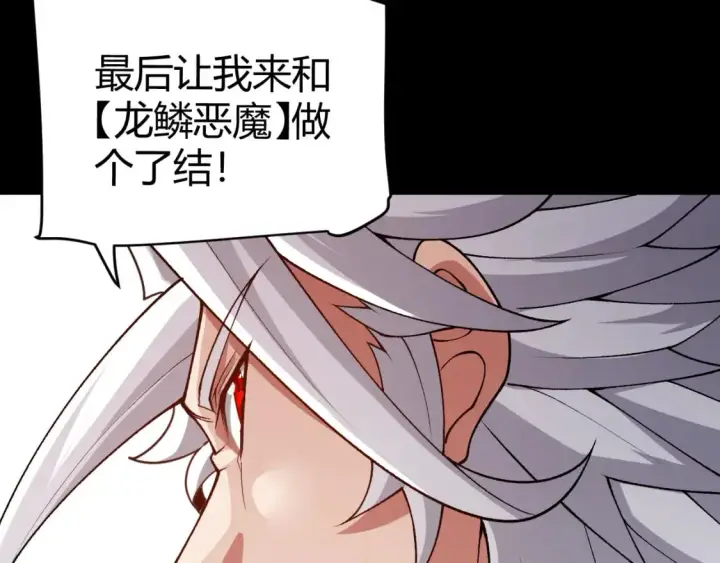 漫画《我来自游戏》第197话 小流子爆发！第71张图