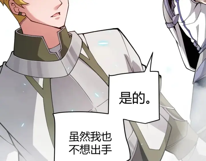 漫画《我来自游戏》第197话 小流子爆发！第76张图