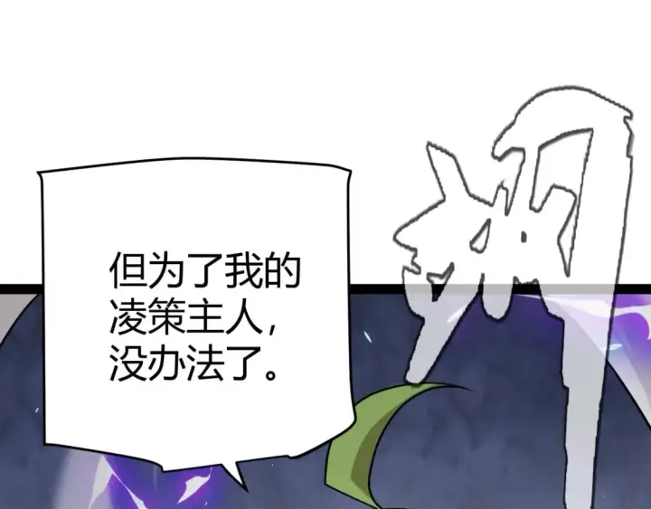 漫画《我来自游戏》第197话 小流子爆发！第78张图