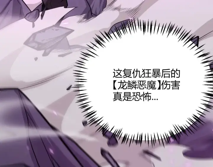 漫画《我来自游戏》第197话 小流子爆发！第85张图