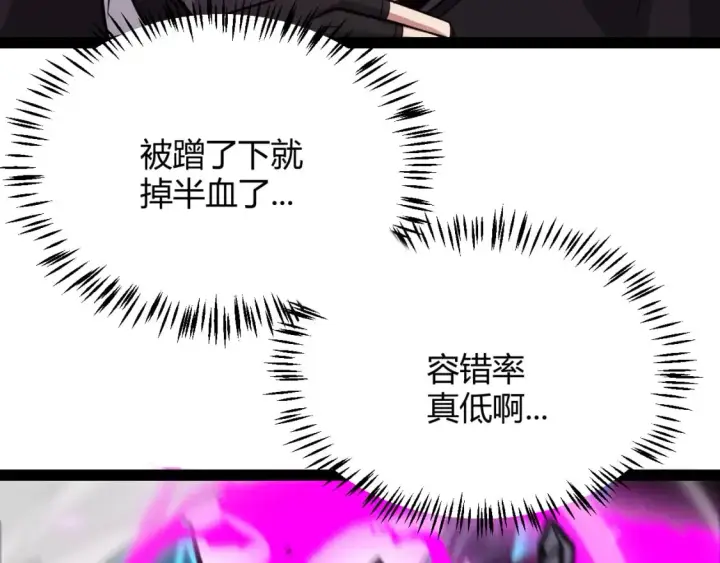 漫画《我来自游戏》第197话 小流子爆发！第88张图