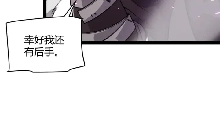 漫画《我来自游戏》第197话 小流子爆发！第92张图