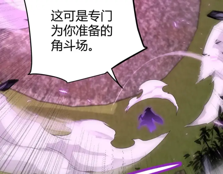 漫画《我来自游戏》第197话 小流子爆发！第95张图