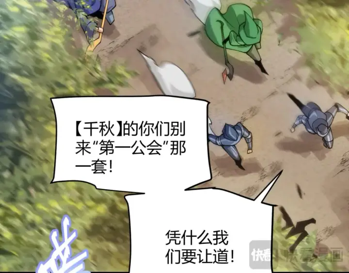 漫画《我来自游戏》第198话 神山·纵流第17张图