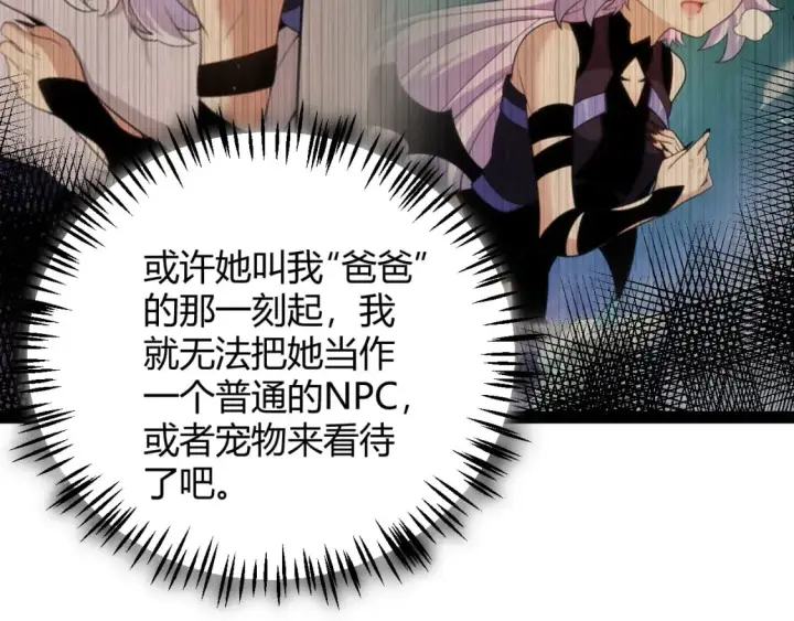 漫画《我来自游戏》第198话 神山·纵流第174张图