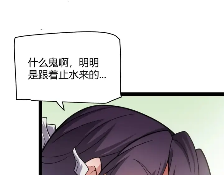 漫画《我来自游戏》第198话 神山·纵流第27张图