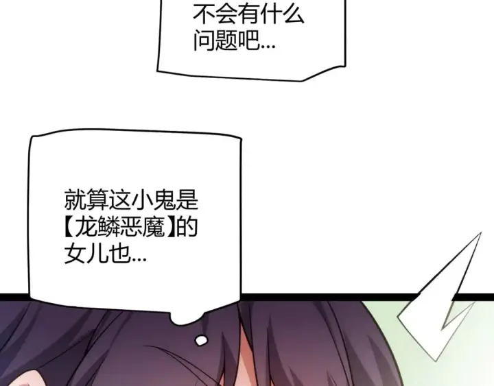 漫画《我来自游戏》第198话 神山·纵流第29张图