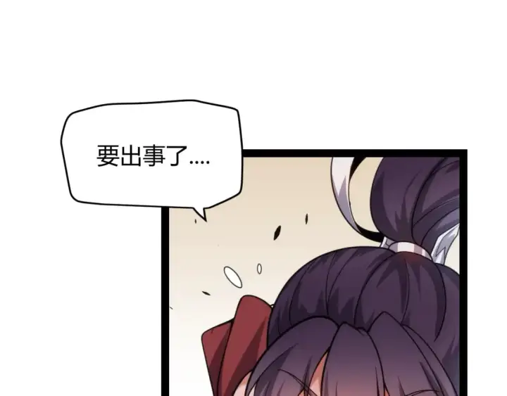 漫画《我来自游戏》第198话 神山·纵流第37张图