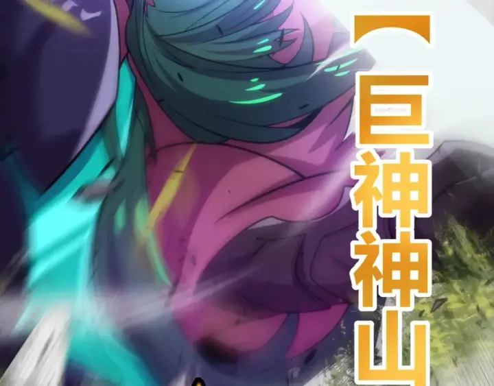 漫画《我来自游戏》第198话 神山·纵流第44张图