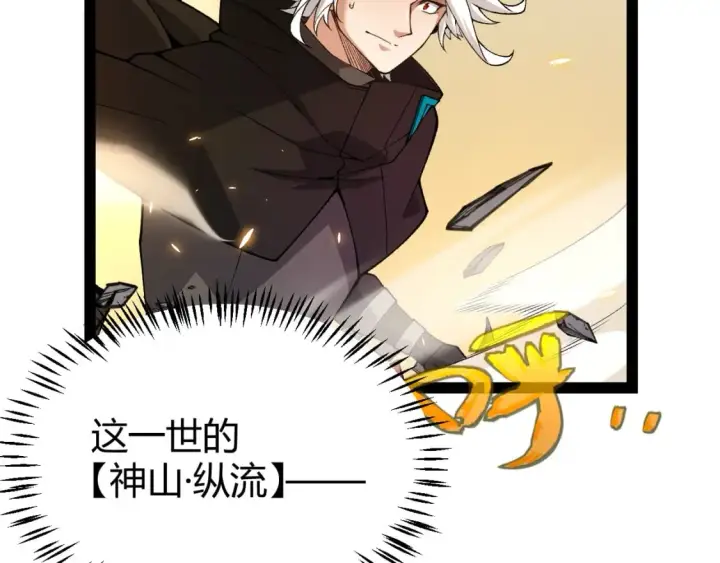 漫画《我来自游戏》第198话 神山·纵流第5张图