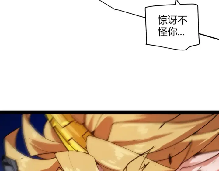 漫画《我来自游戏》第198话 神山·纵流第73张图