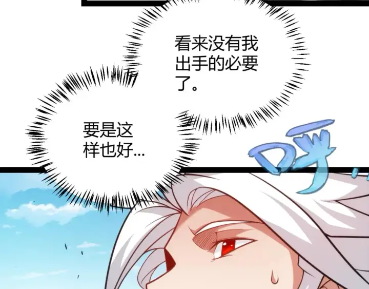 漫画《我来自游戏》第198话 神山·纵流第94张图