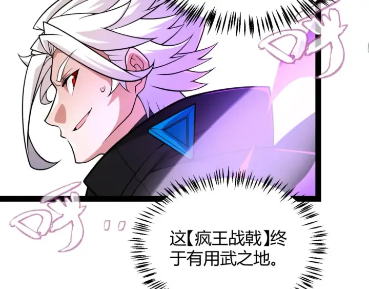 漫画《我来自游戏》第199话 团子与母亲第115张图