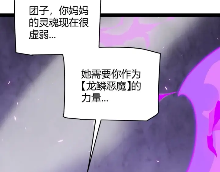 漫画《我来自游戏》第199话 团子与母亲第128张图