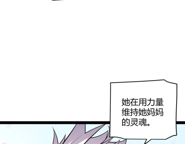 漫画《我来自游戏》第199话 团子与母亲第141张图