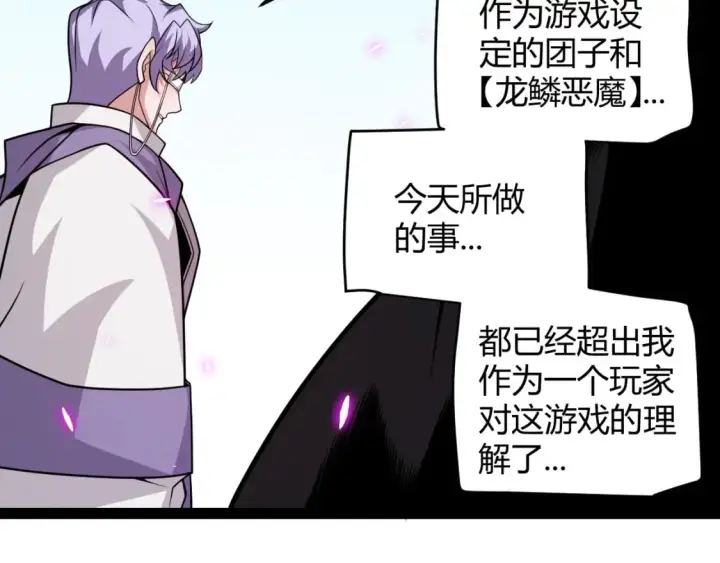 漫画《我来自游戏》第199话 团子与母亲第144张图