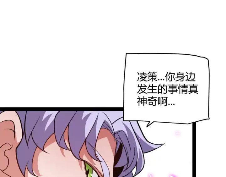 漫画《我来自游戏》第199话 团子与母亲第145张图