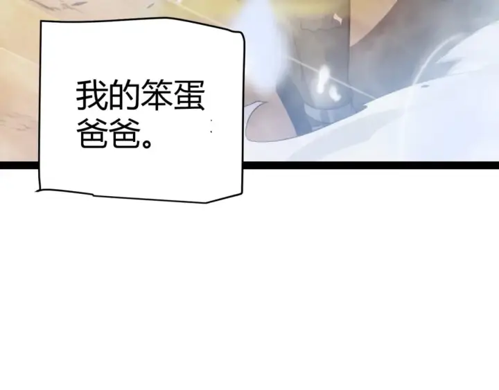 漫画《我来自游戏》第199话 团子与母亲第3张图