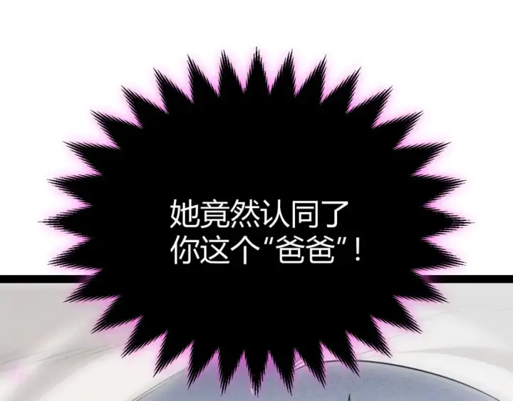 漫画《我来自游戏》第199话 团子与母亲第32张图