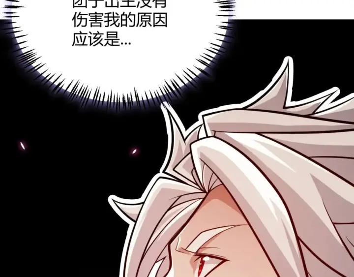漫画《我来自游戏》第199话 团子与母亲第36张图